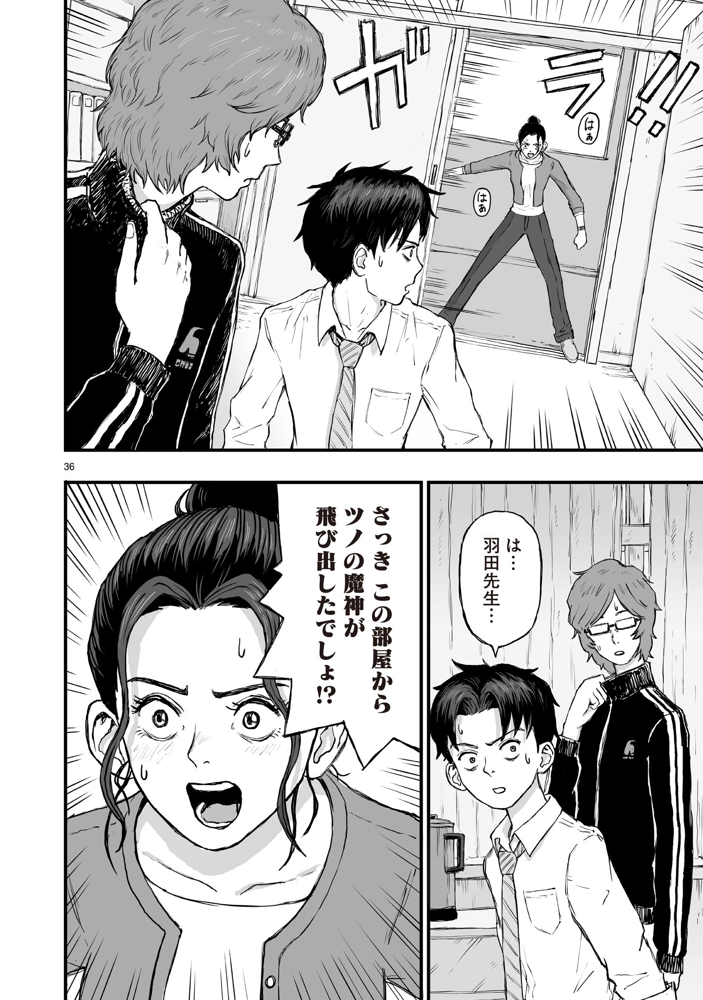 ゴトウ先生と古の角 第3話 - 36