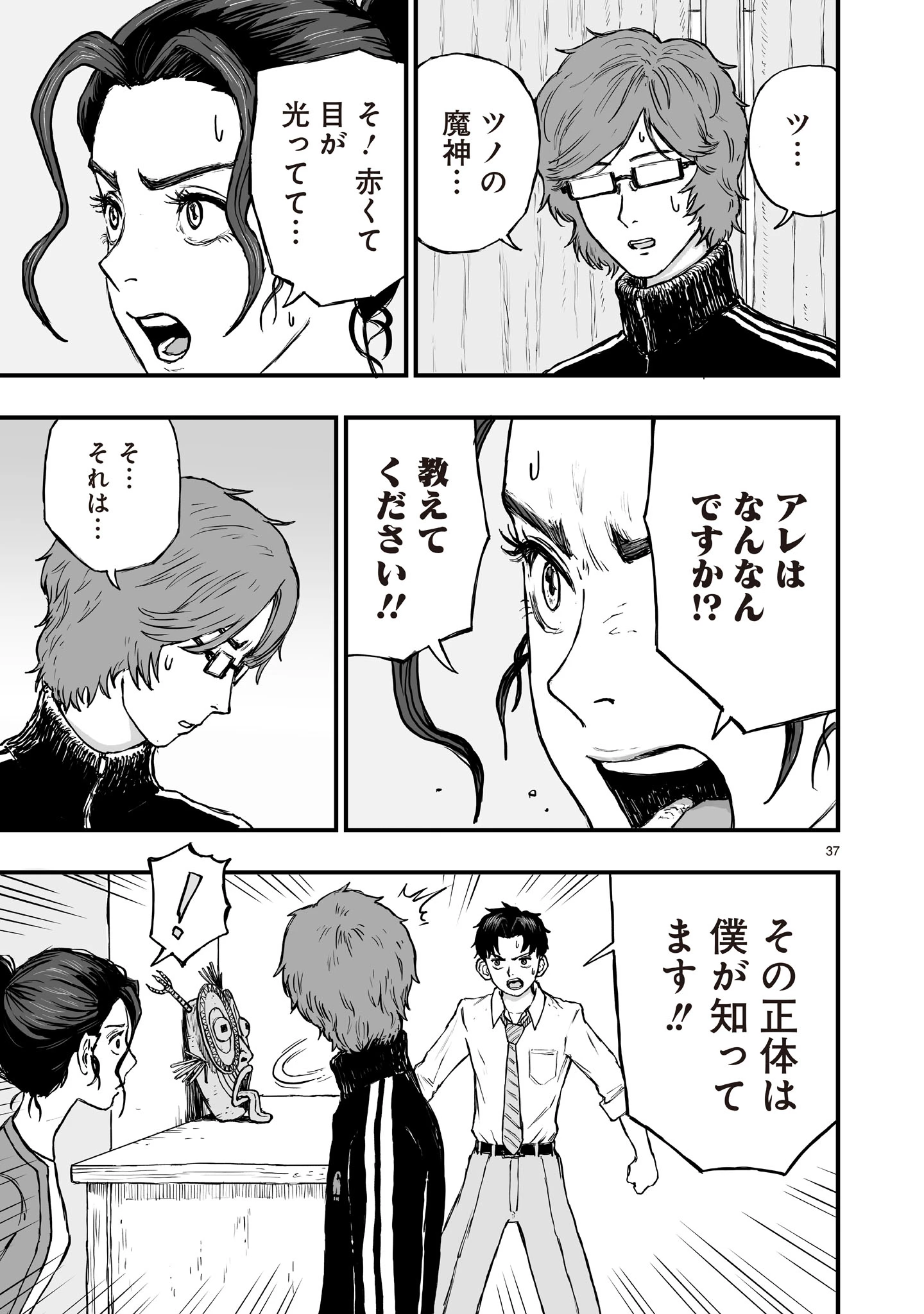 ゴトウ先生と古の角 第3話 - 37