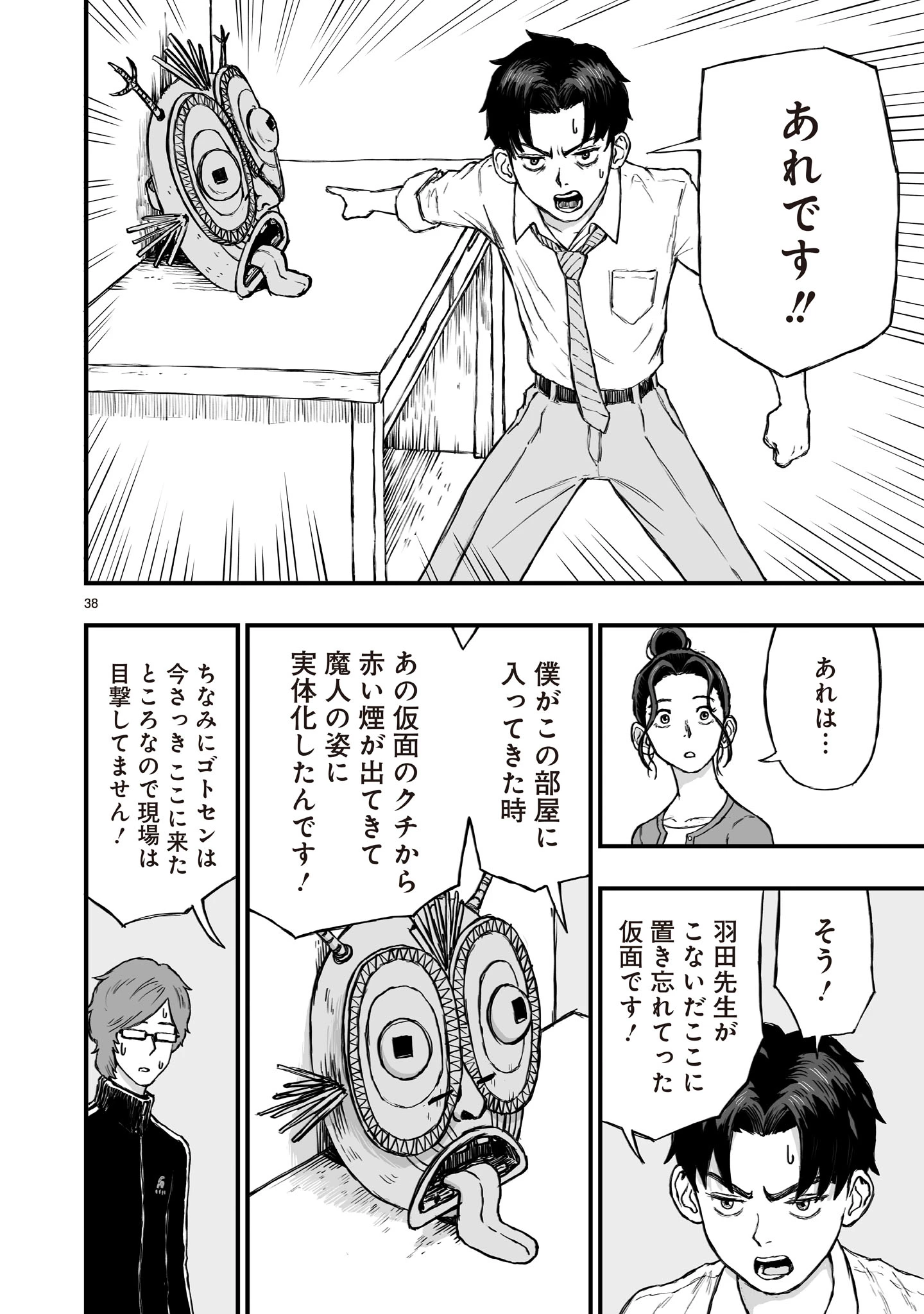 ゴトウ先生と古の角 第3話 - 38