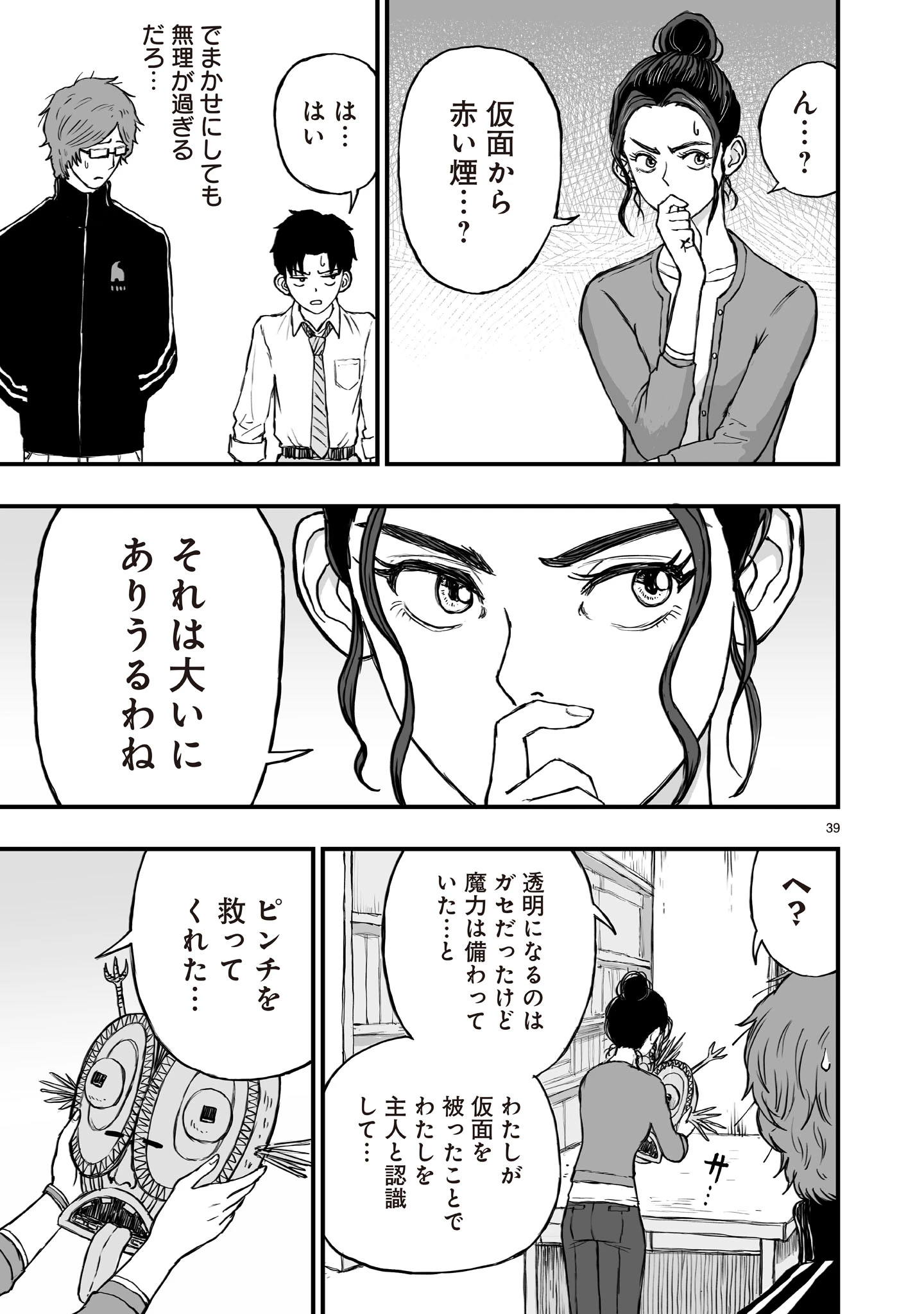 ゴトウ先生と古の角 第3話 - 39