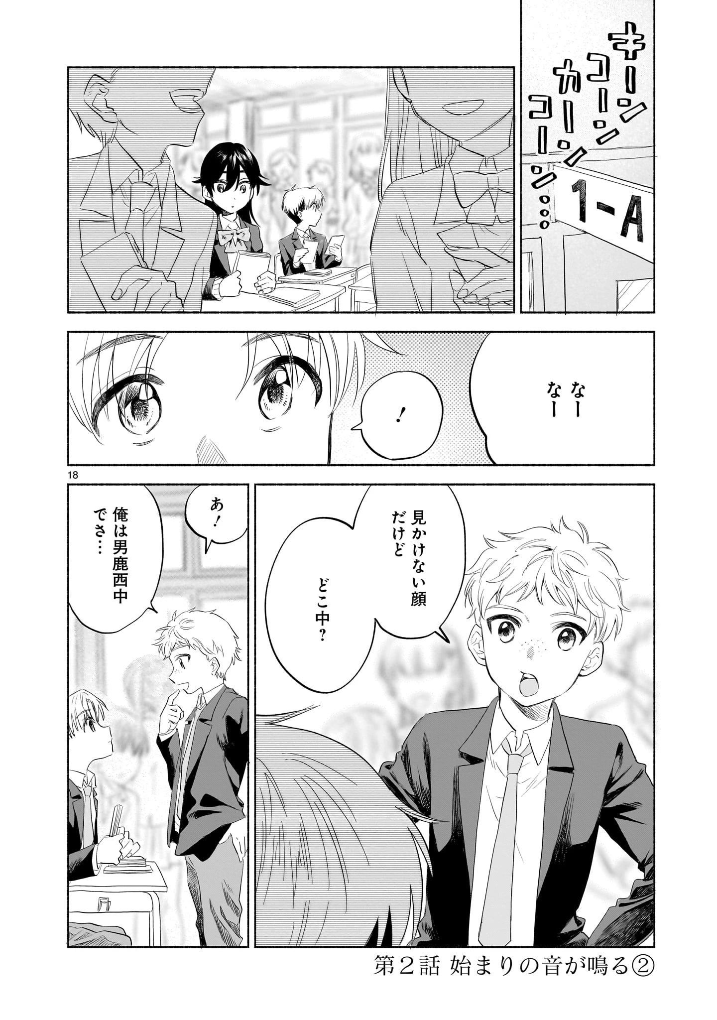 さくらいろダイアローグ 第2.2話 - 1