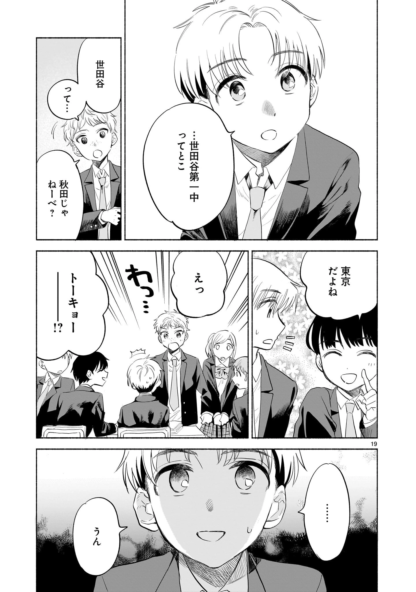 さくらいろダイアローグ 第2.2話 - 2