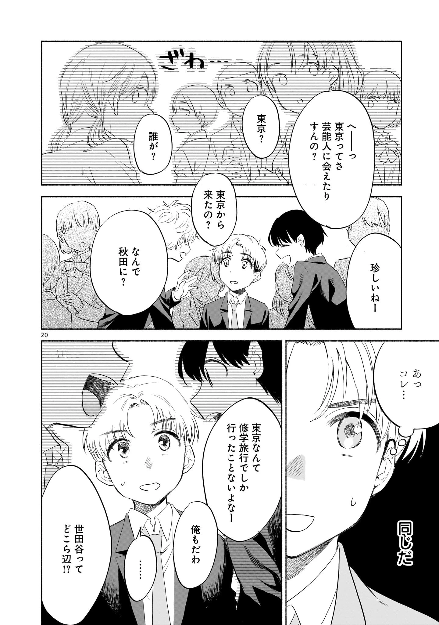 さくらいろダイアローグ 第2.2話 - 3