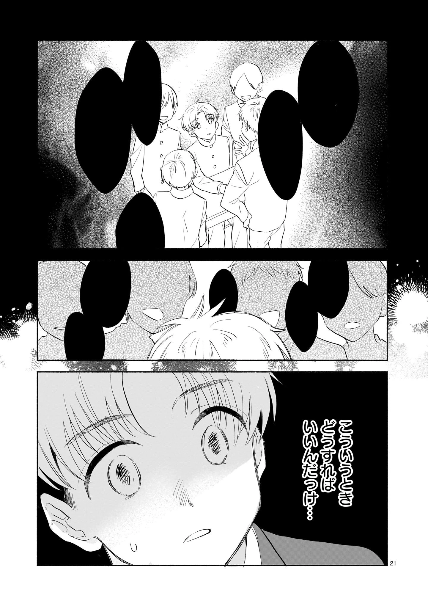 さくらいろダイアローグ 第2.2話 - 4