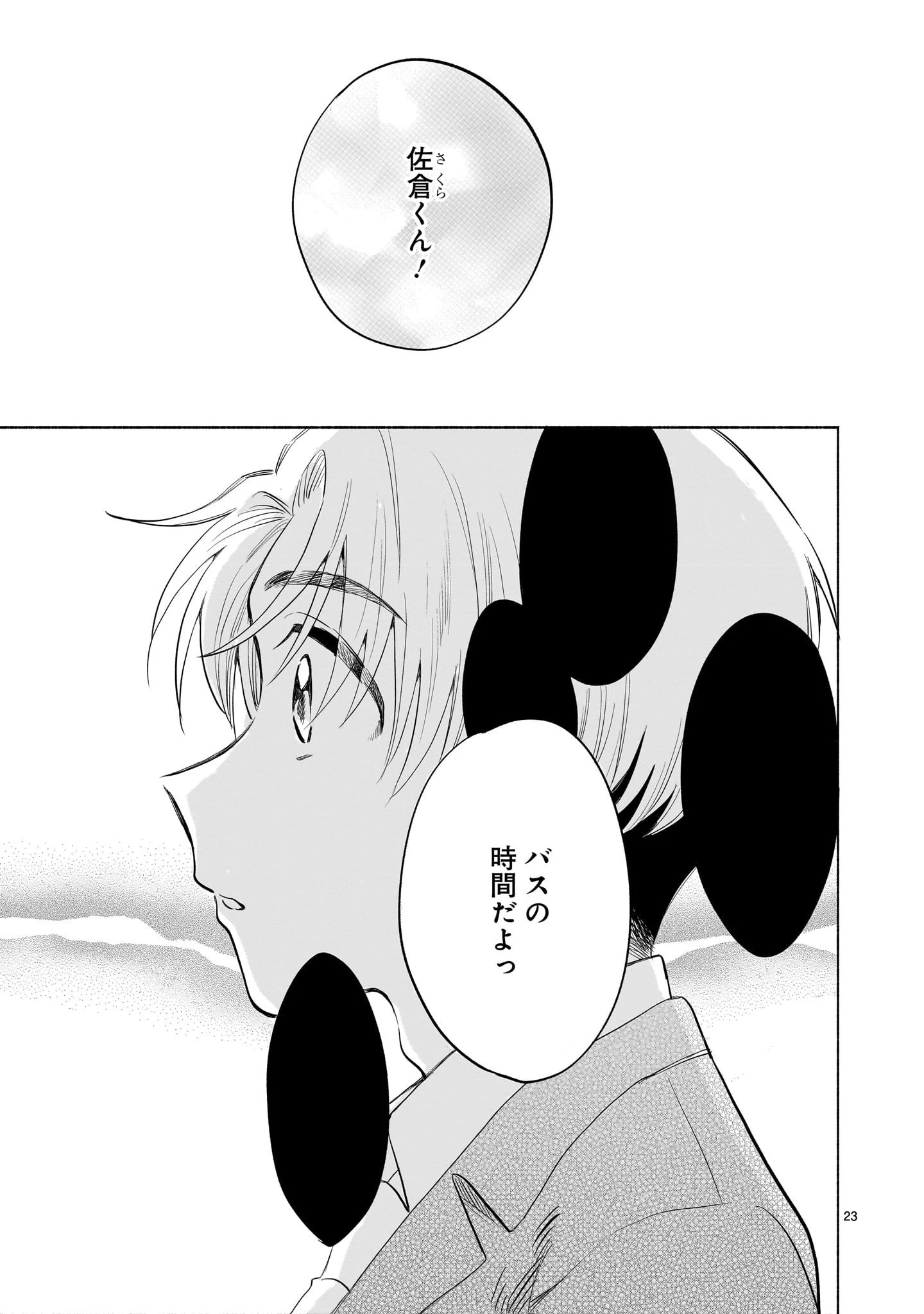 さくらいろダイアローグ 第2.2話 - 6