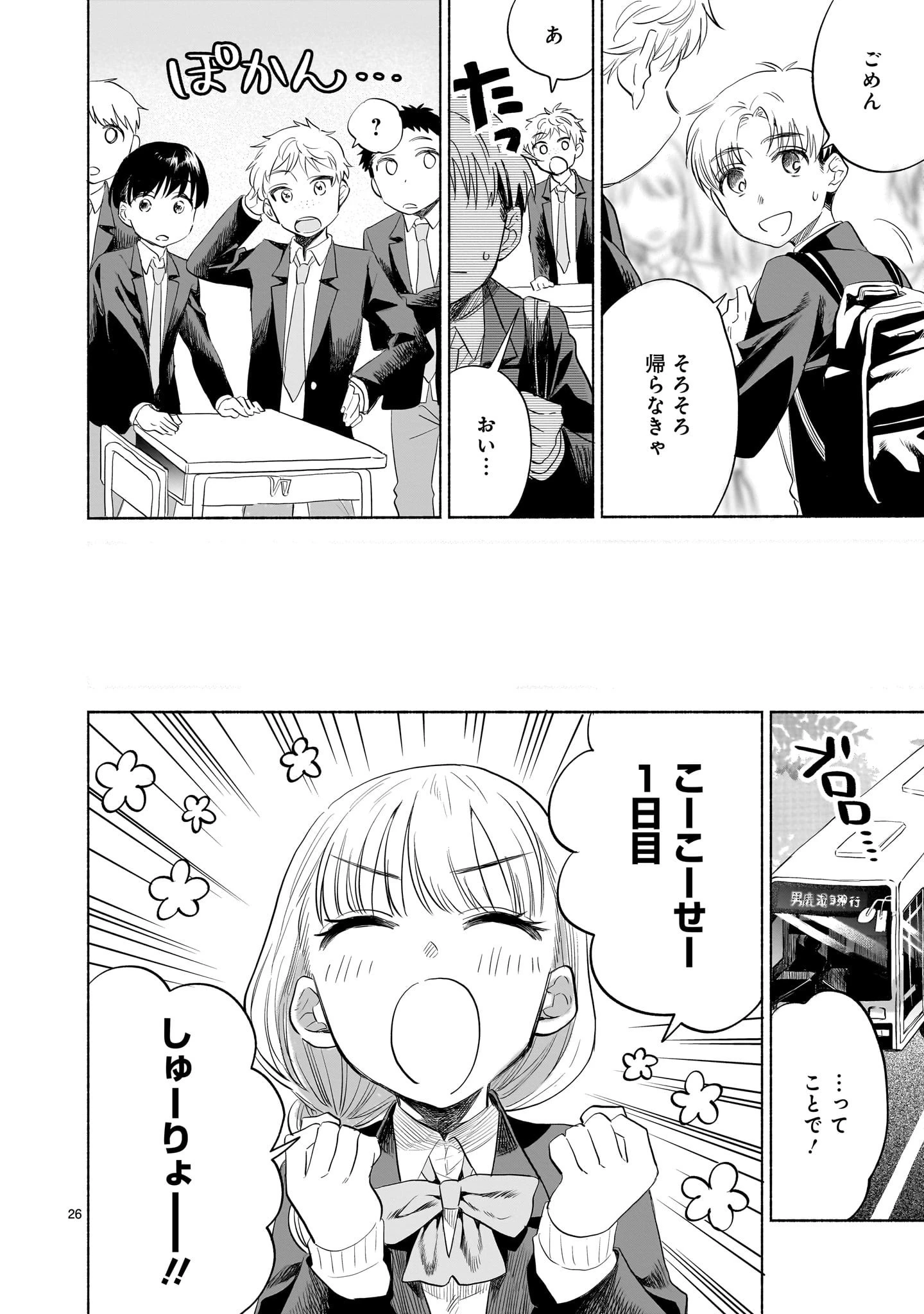 さくらいろダイアローグ 第2.2話 - 9