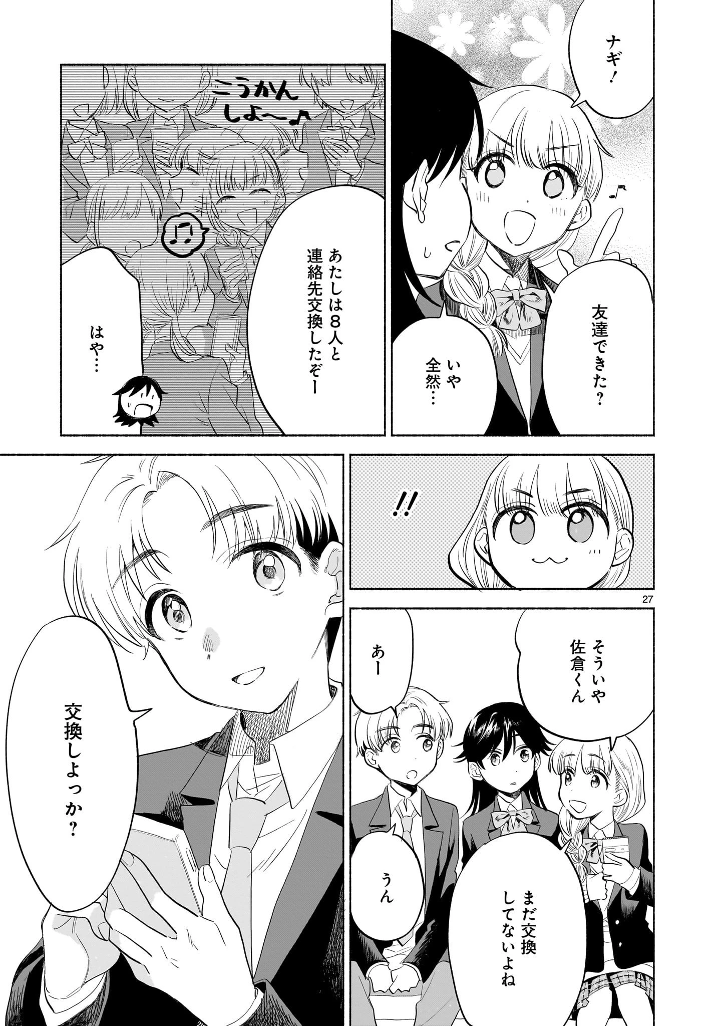 さくらいろダイアローグ 第2.2話 - 10