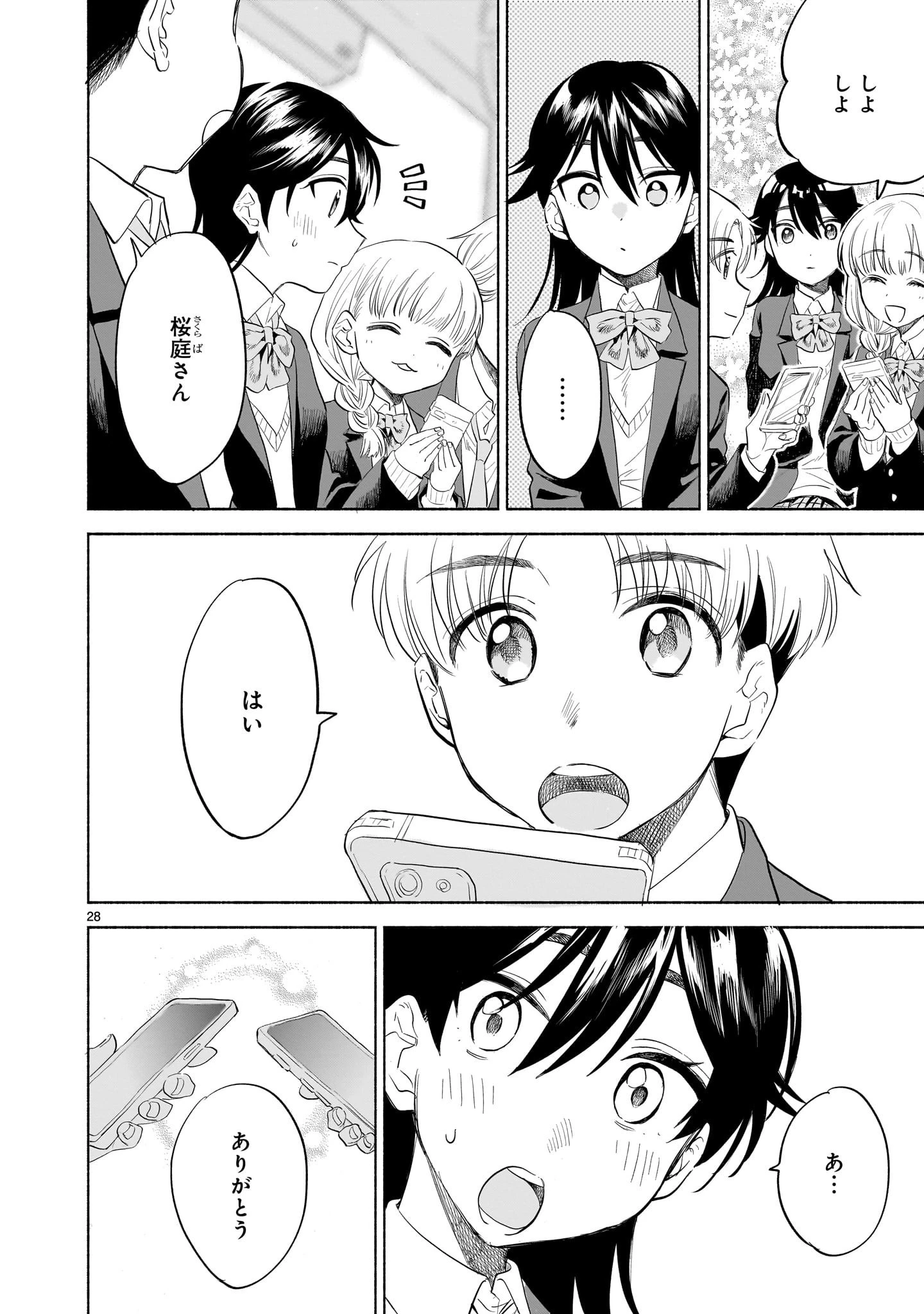 さくらいろダイアローグ 第2.2話 - 11