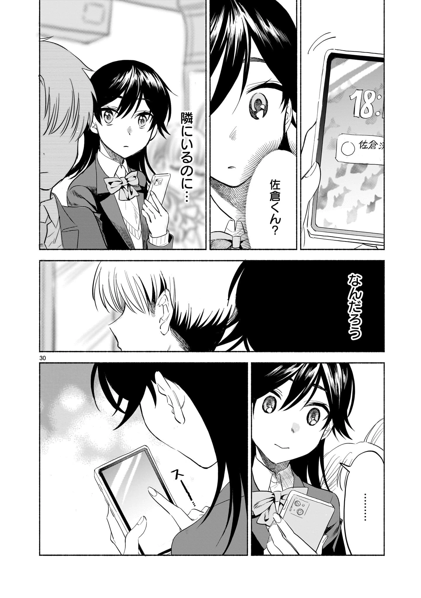 さくらいろダイアローグ 第2.2話 - 13