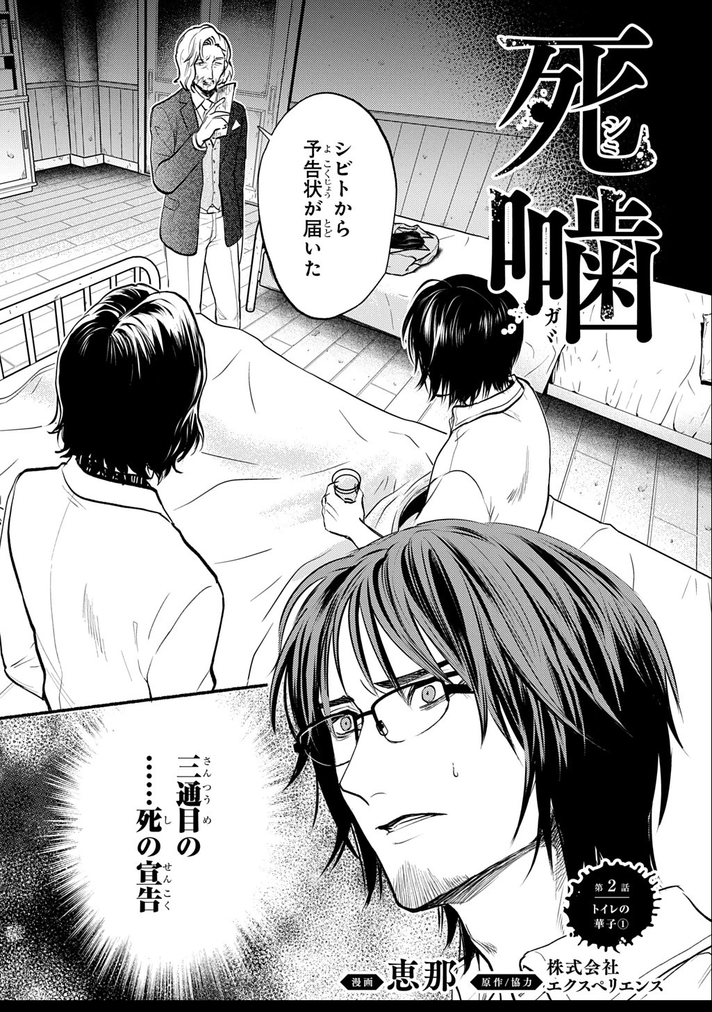 死噛 第2.1話 - 1
