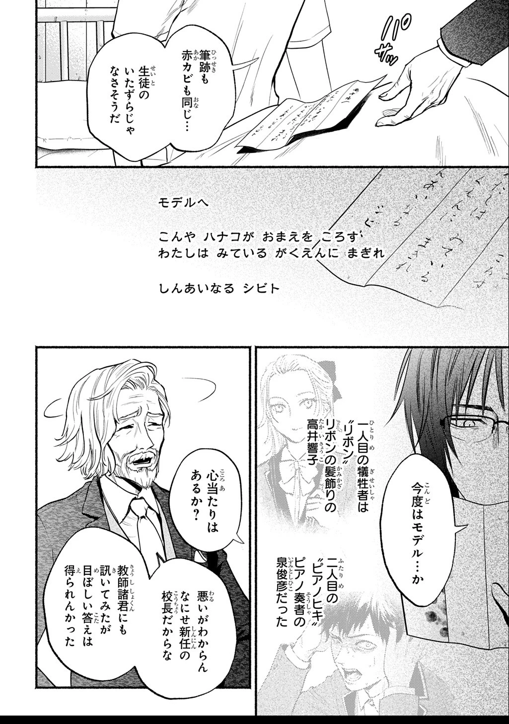 死噛 第2.1話 - 2