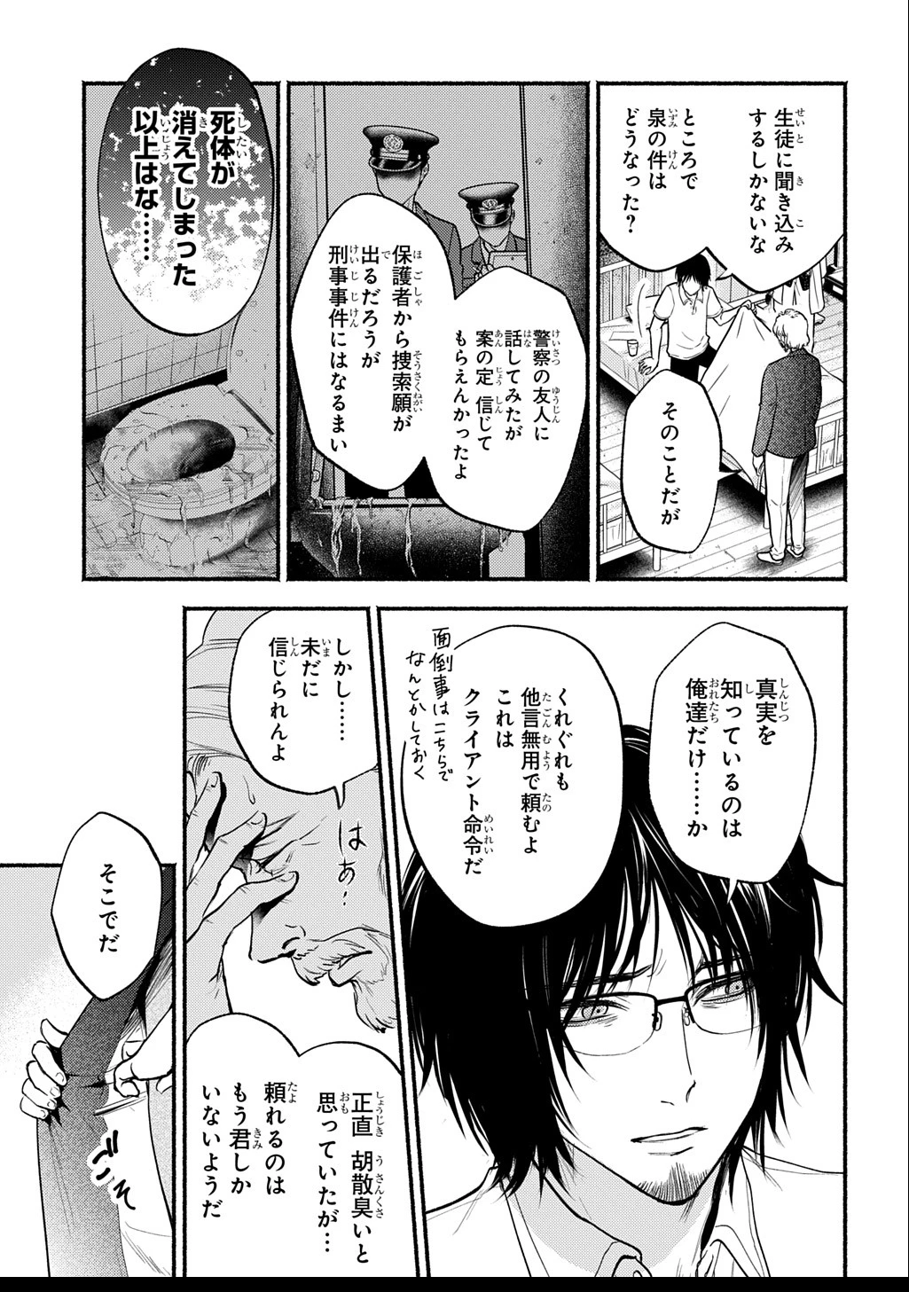 死噛 第2.1話 - 3