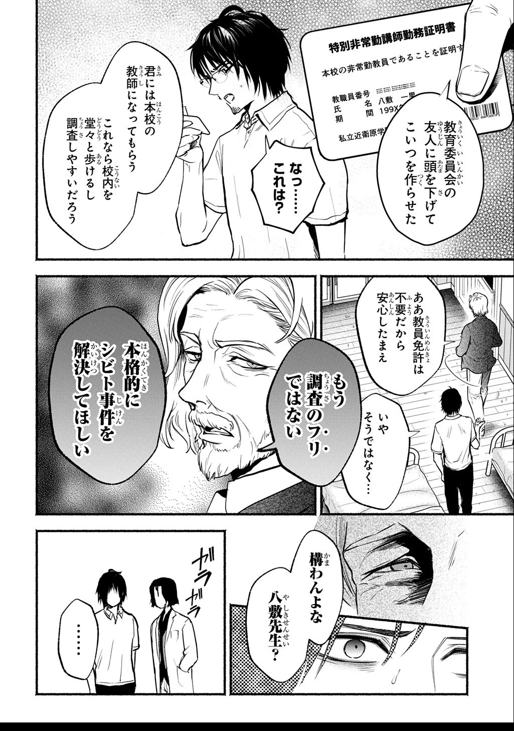 死噛 第2.1話 - 4