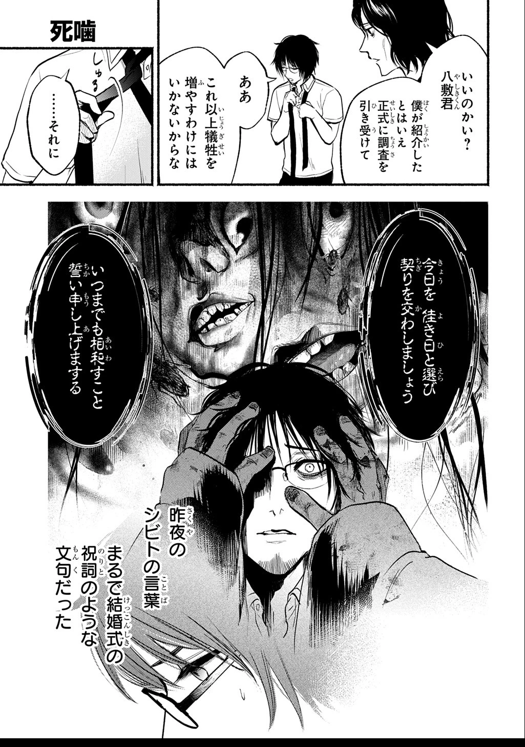死噛 第2.1話 - 5