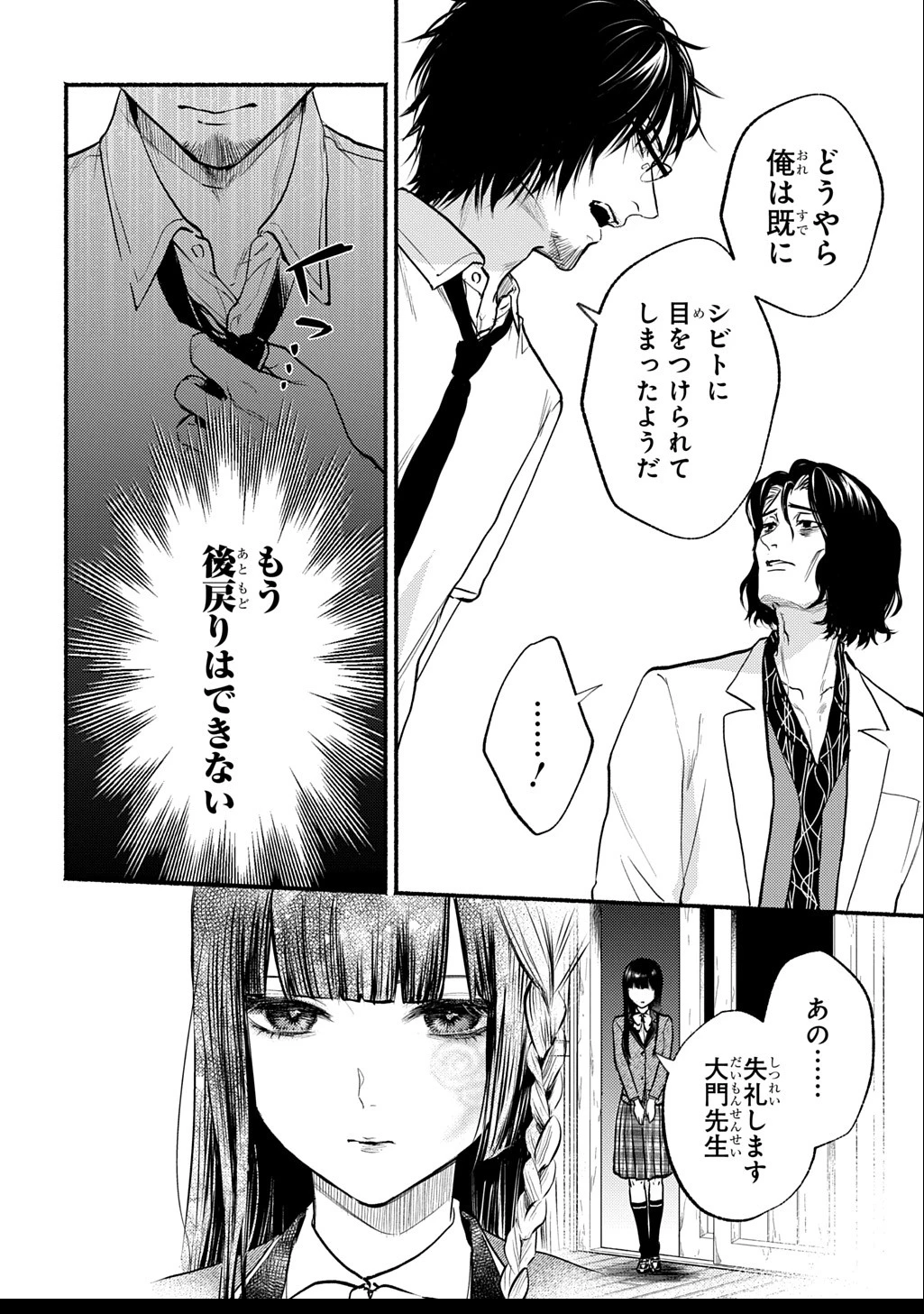 死噛 第2.1話 - 6