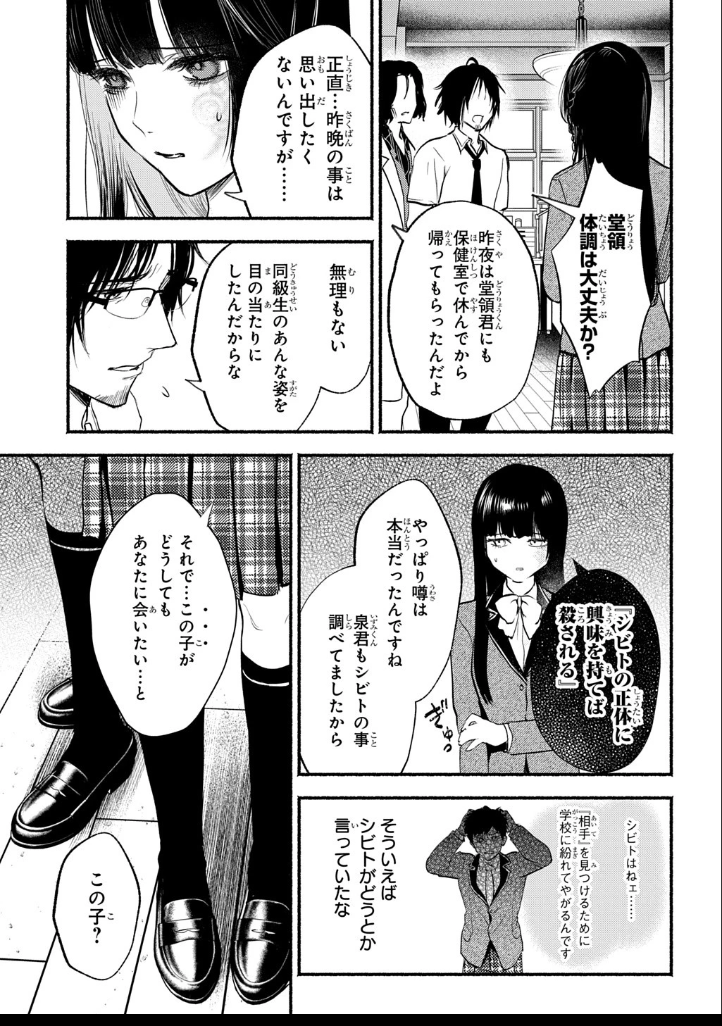 死噛 第2.1話 - 7