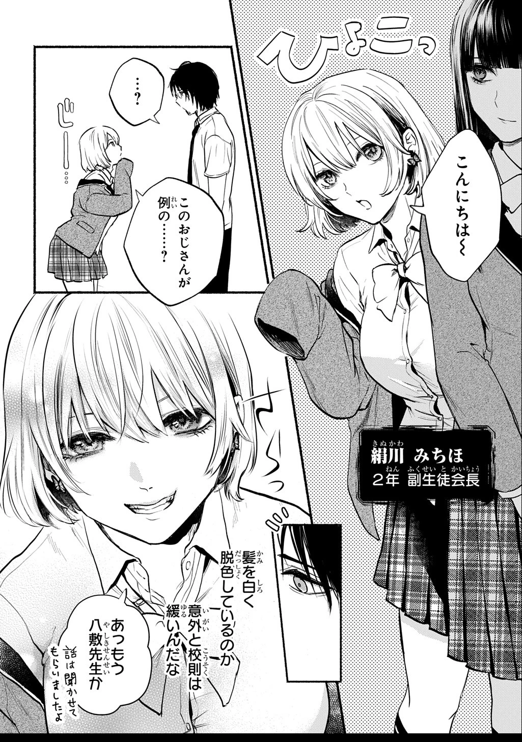 死噛 第2.1話 - 8