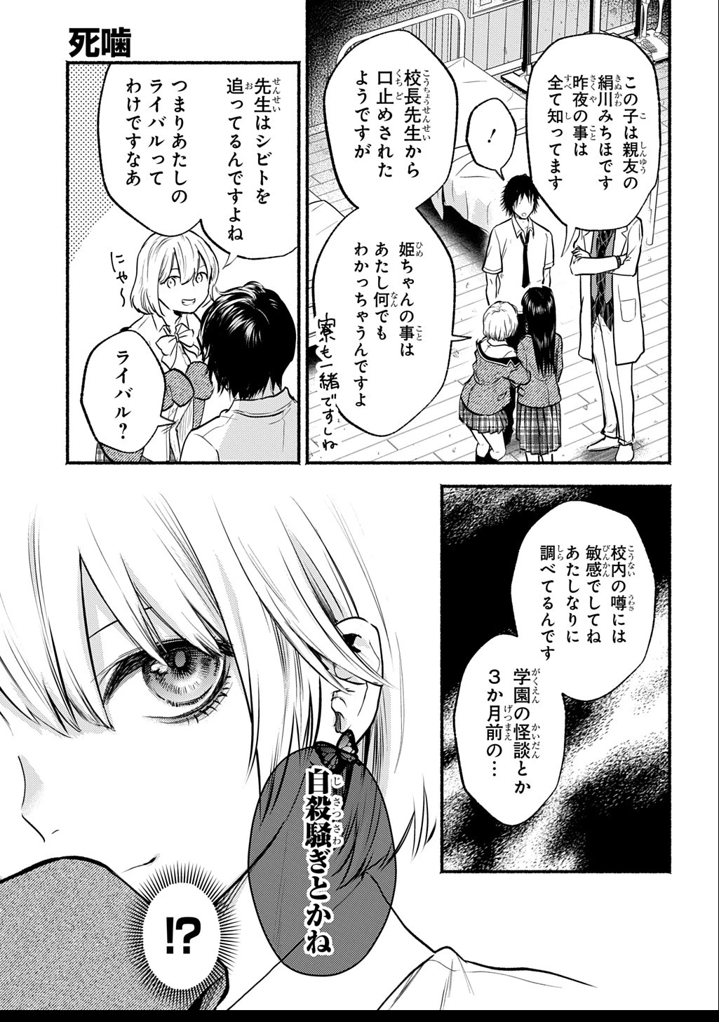 死噛 第2.1話 - 9
