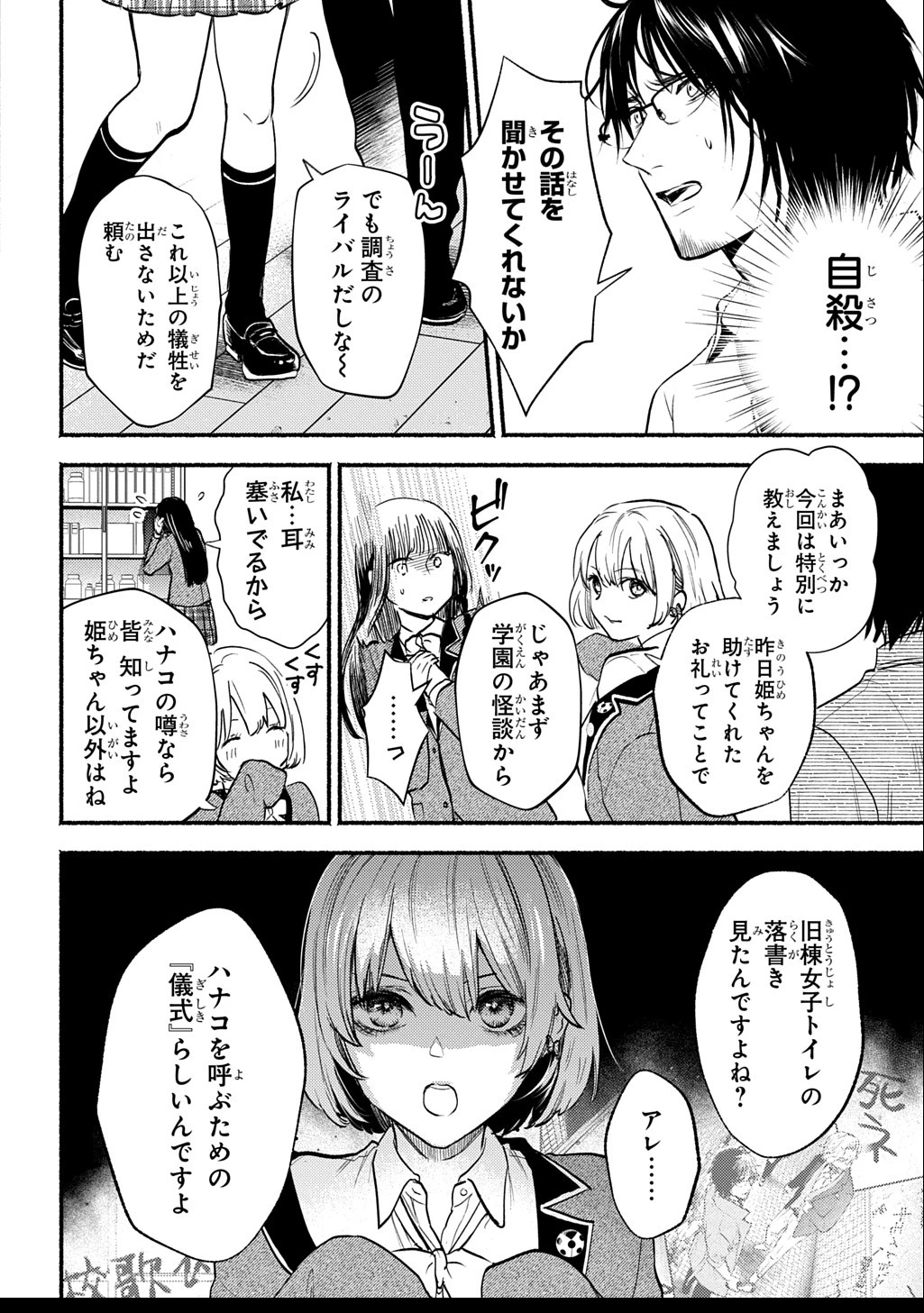 死噛 第2.1話 - 10