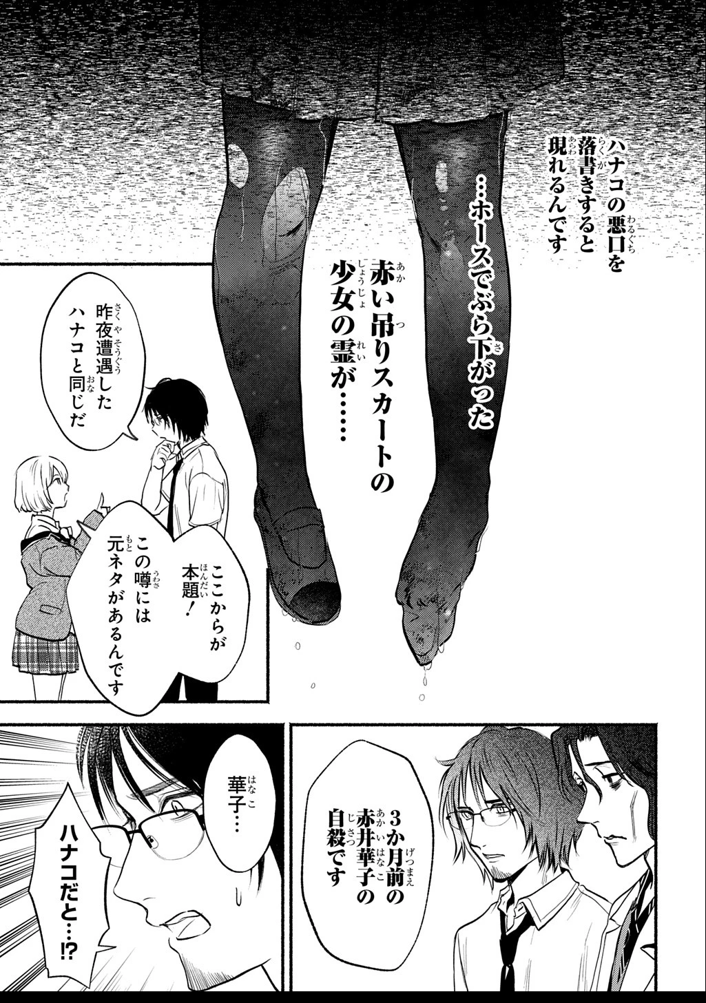 死噛 第2.1話 - 11