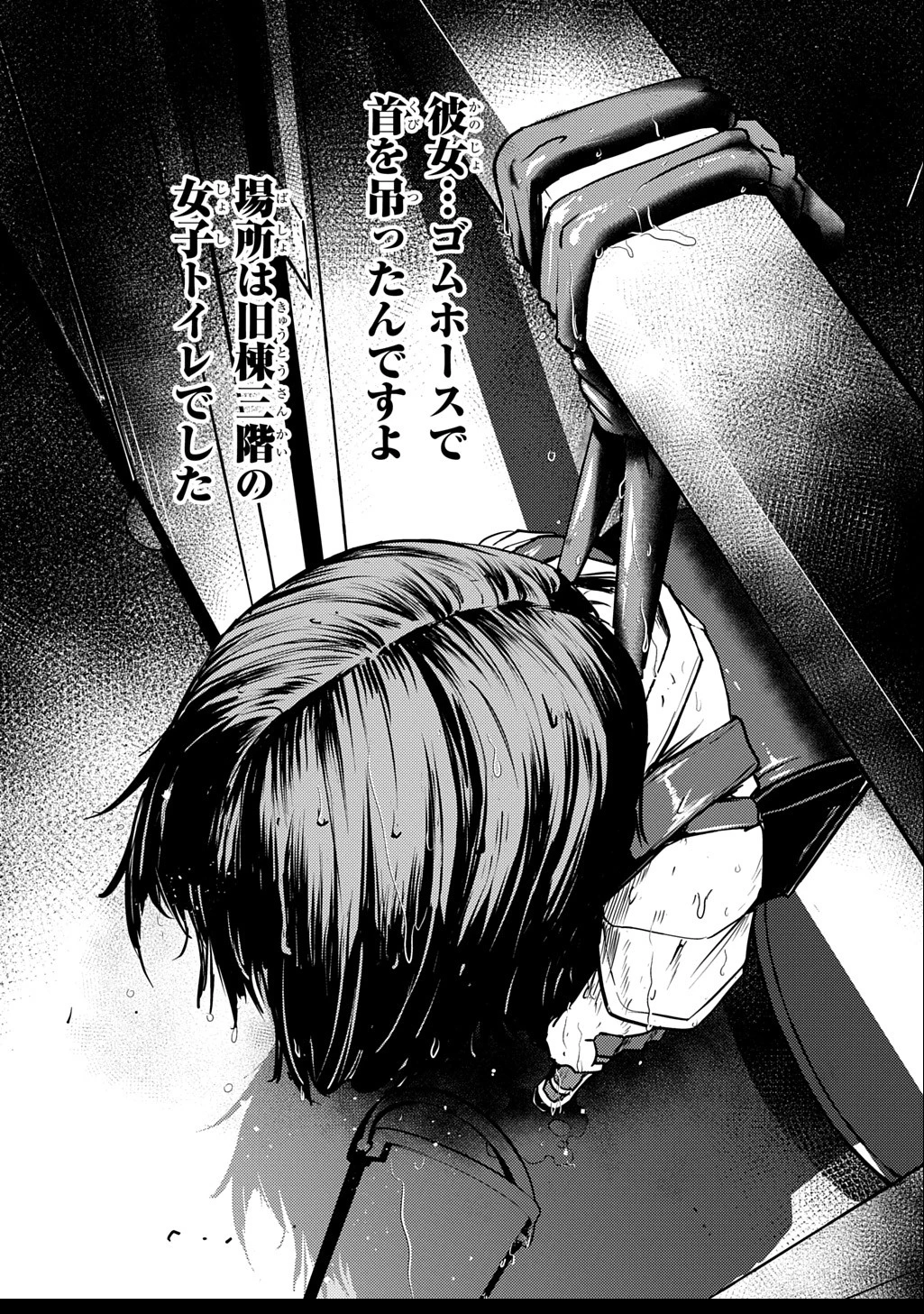 死噛 第2.1話 - 12