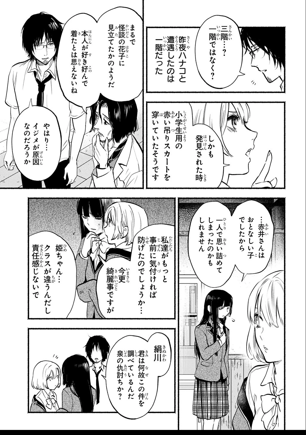 死噛 第2.1話 - 13