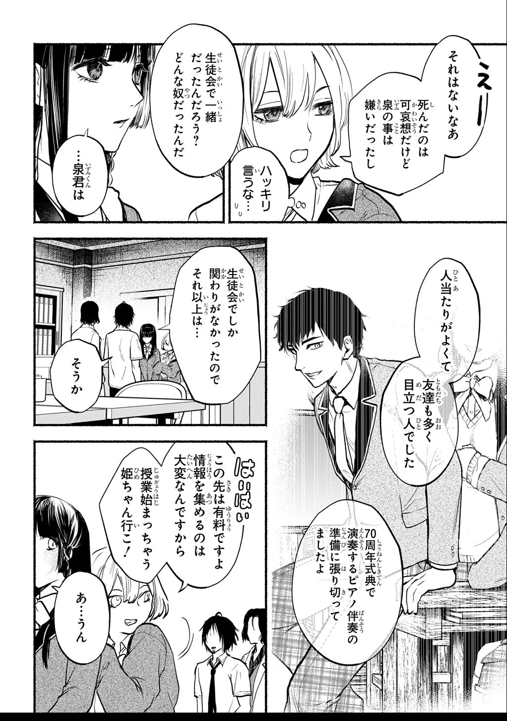 死噛 第2.1話 - 14