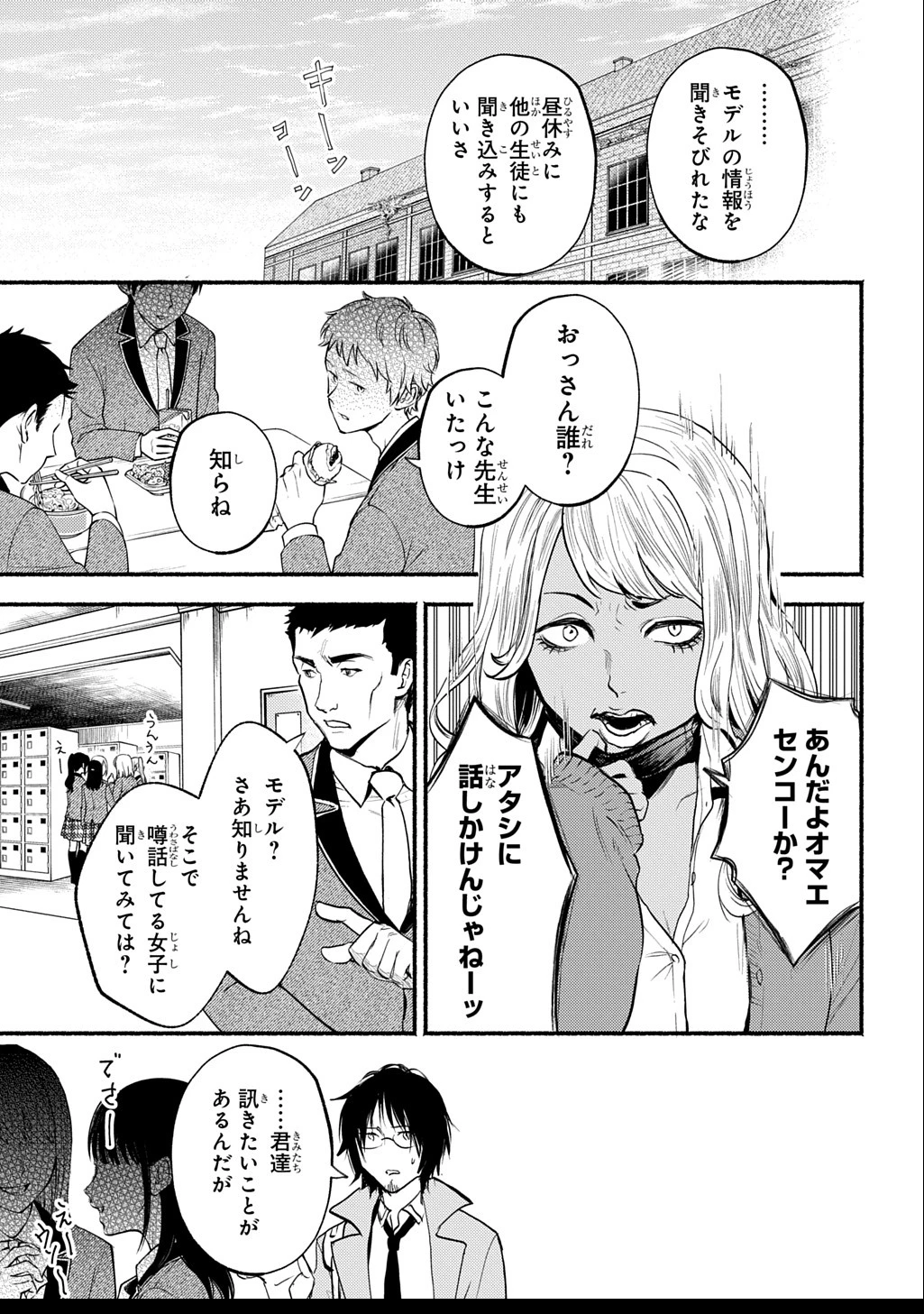 死噛 第2.1話 - 15