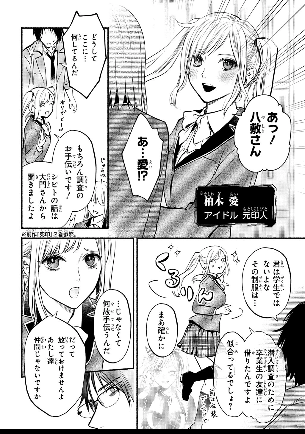 死噛 第2.1話 - 16