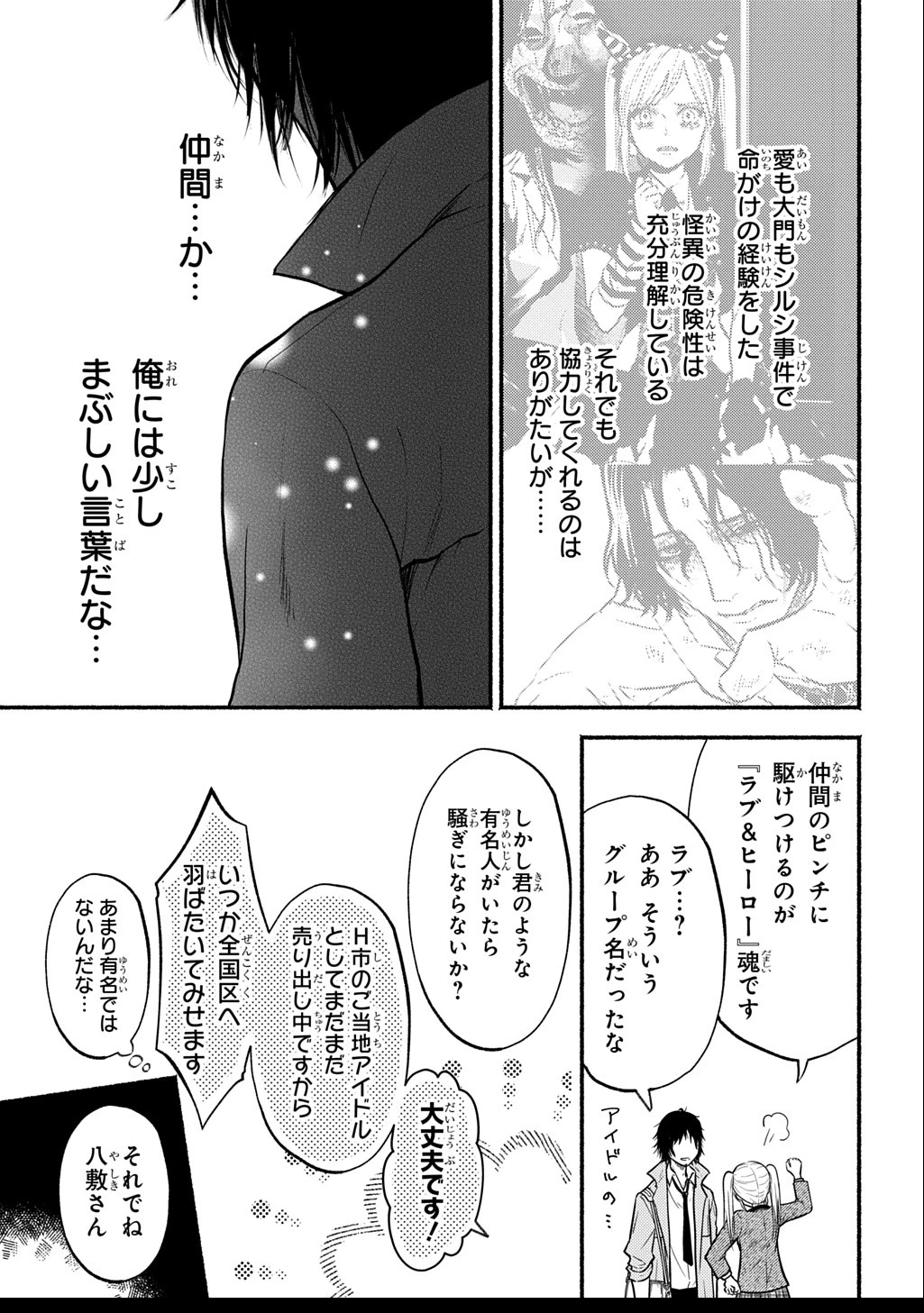死噛 第2.1話 - 17