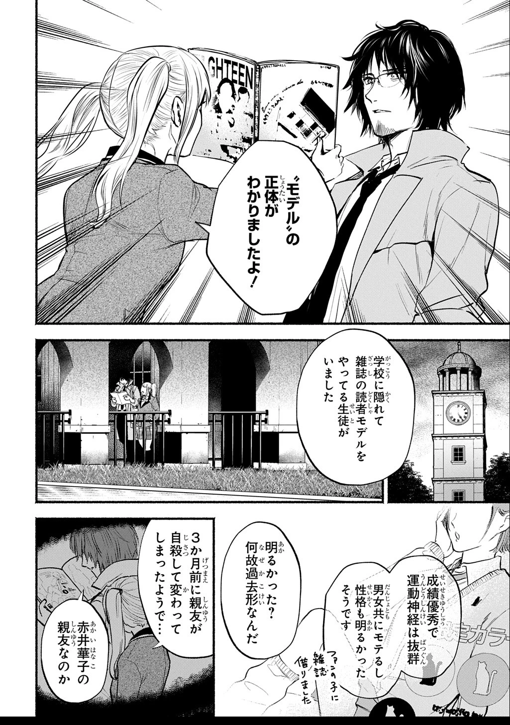 死噛 第2.1話 - 18