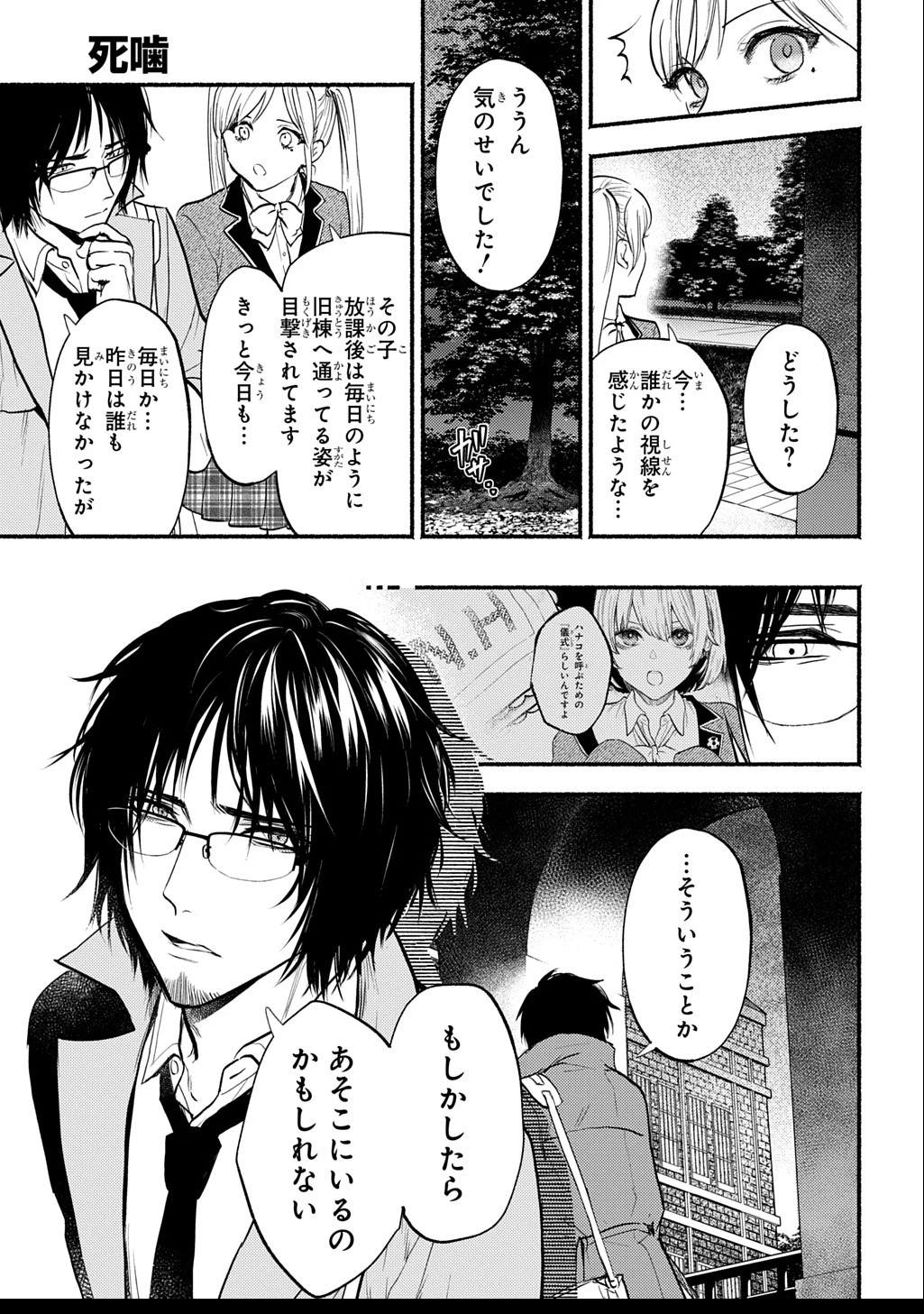 死噛 第2.1話 - 19