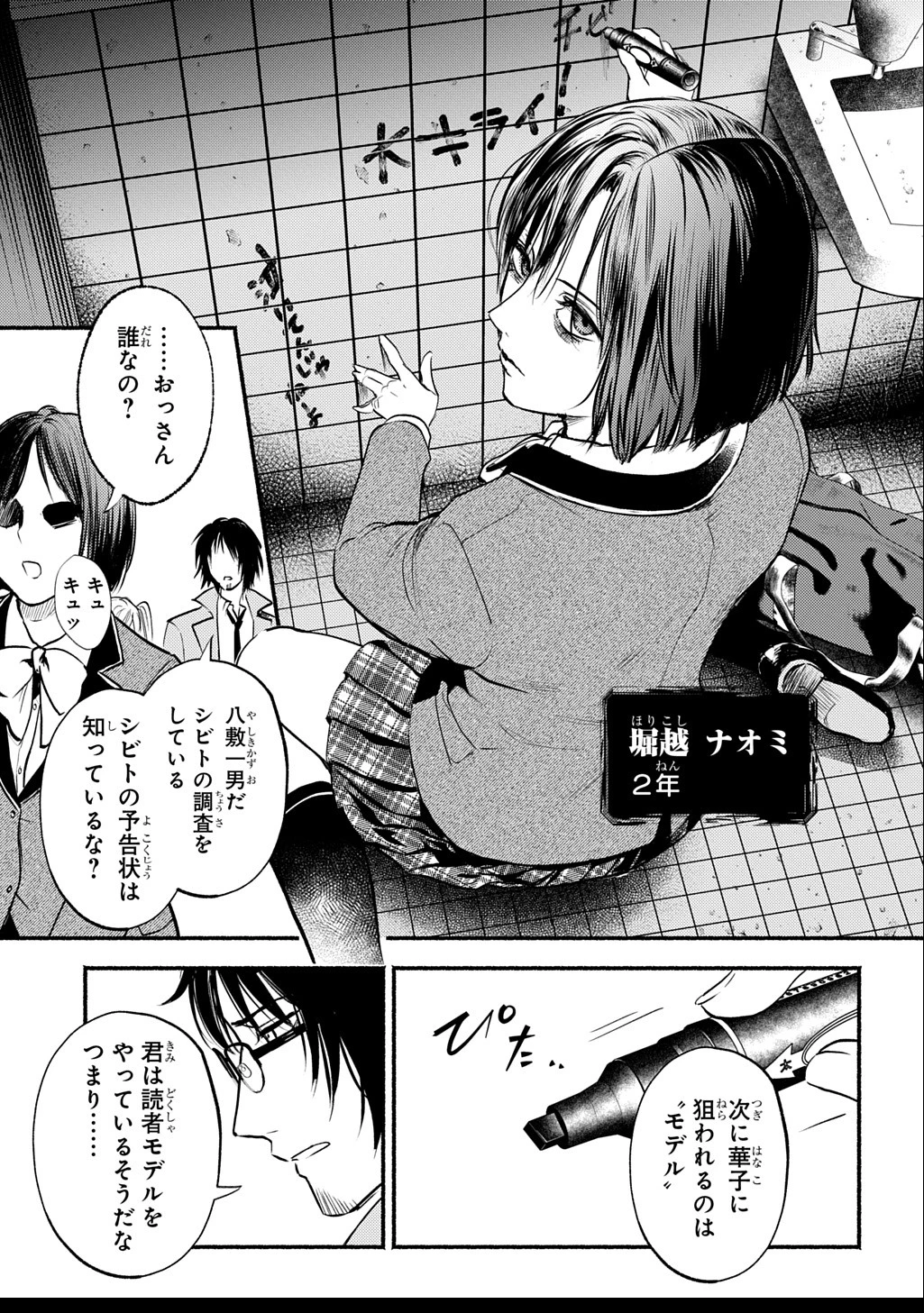 死噛 第2.1話 - 21