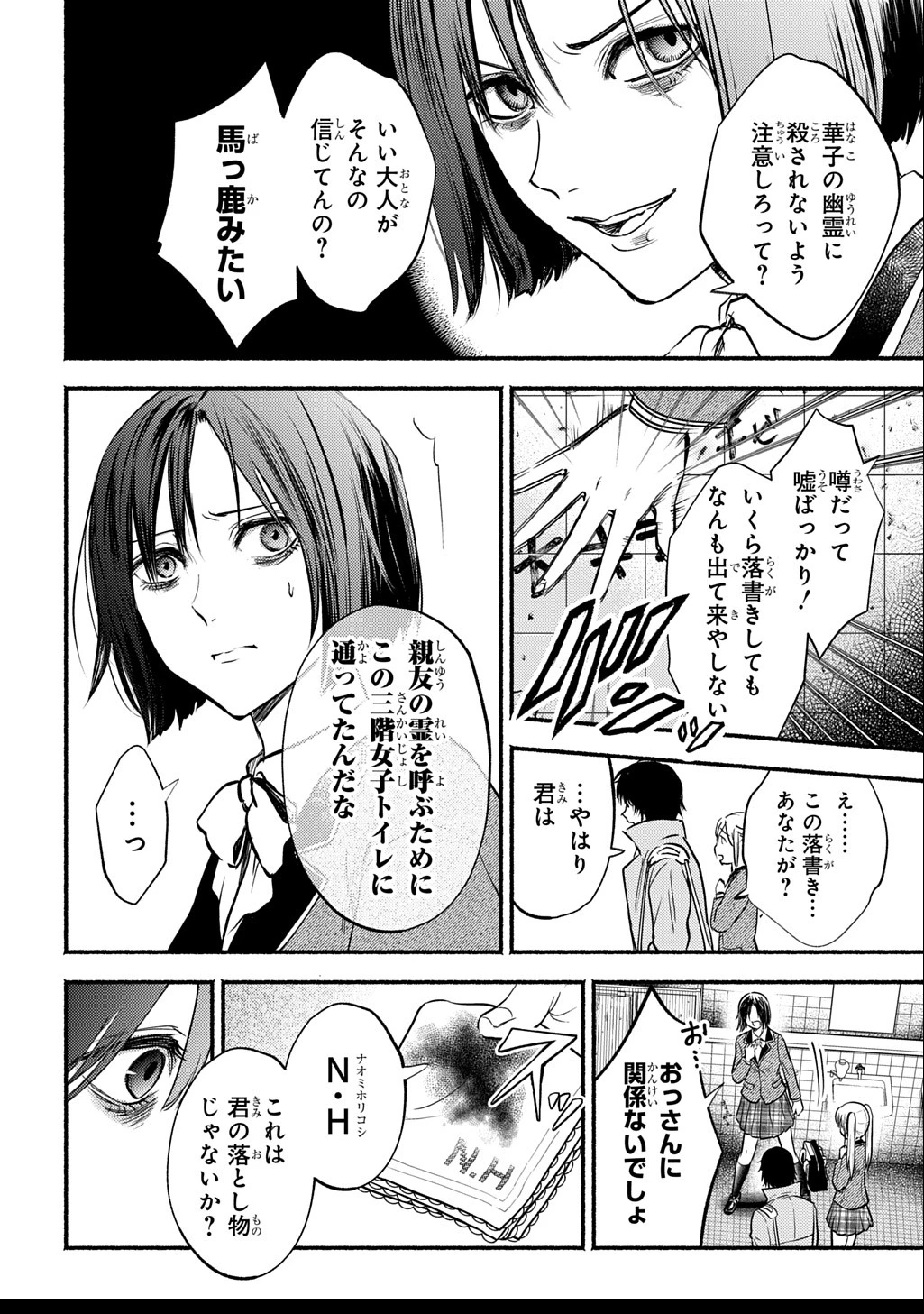 死噛 第2.1話 - 22