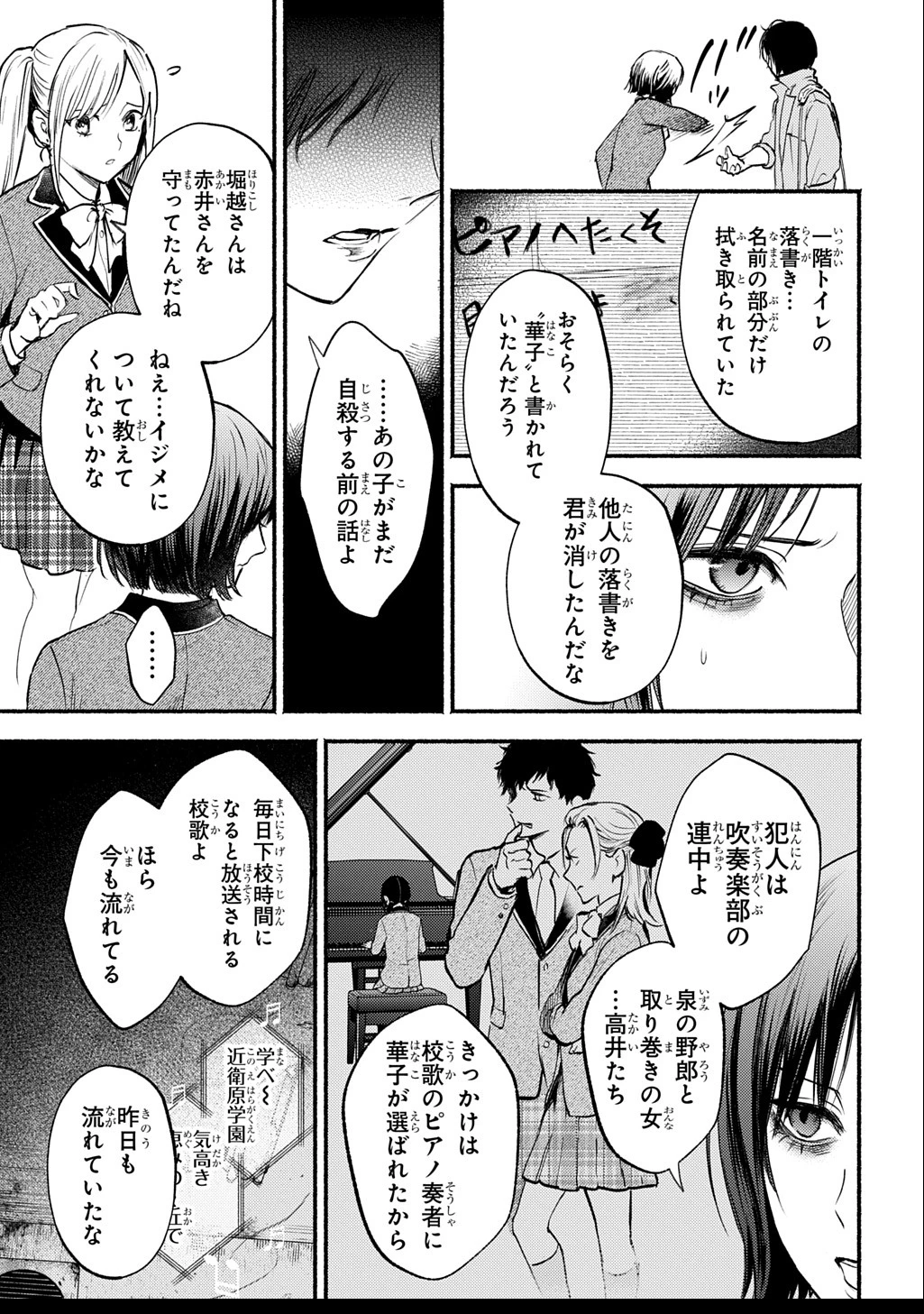 死噛 第2.1話 - 23
