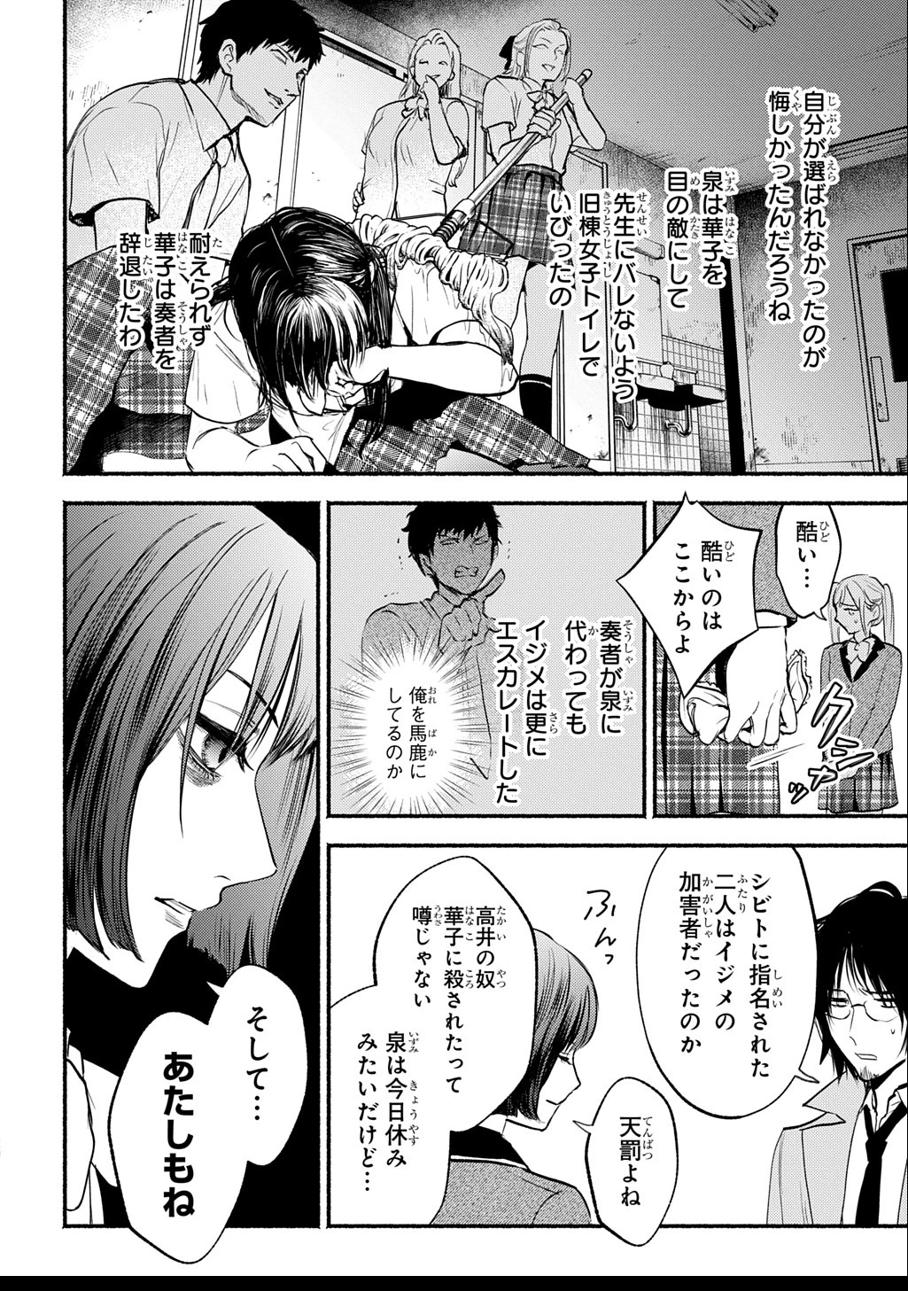 死噛 第2.1話 - 24