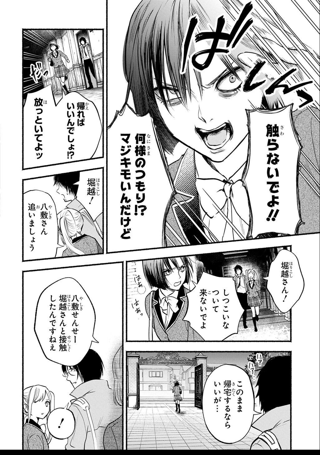 死噛 第2.1話 - 26