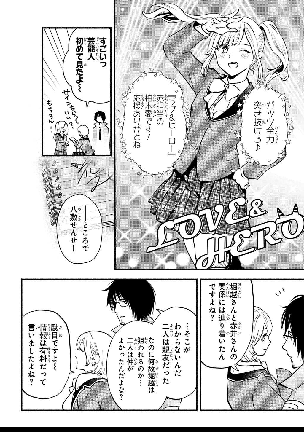 死噛 第2.1話 - 28