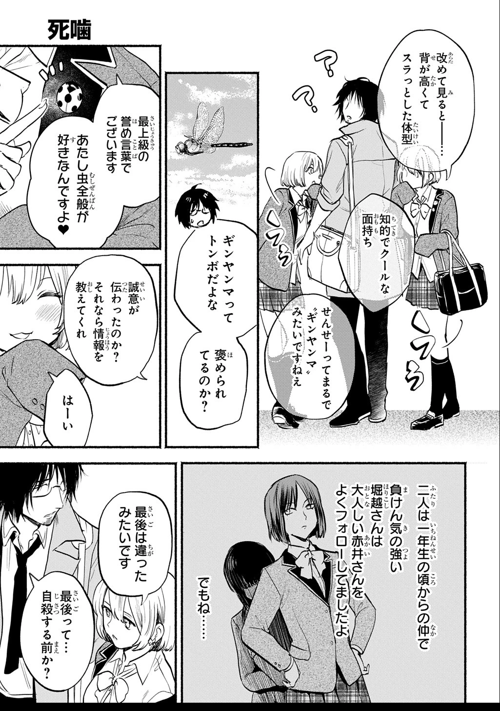 死噛 第2.1話 - 31