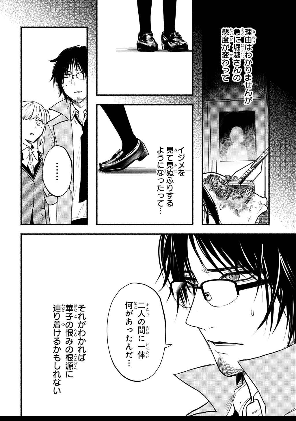 死噛 第2.1話 - 32