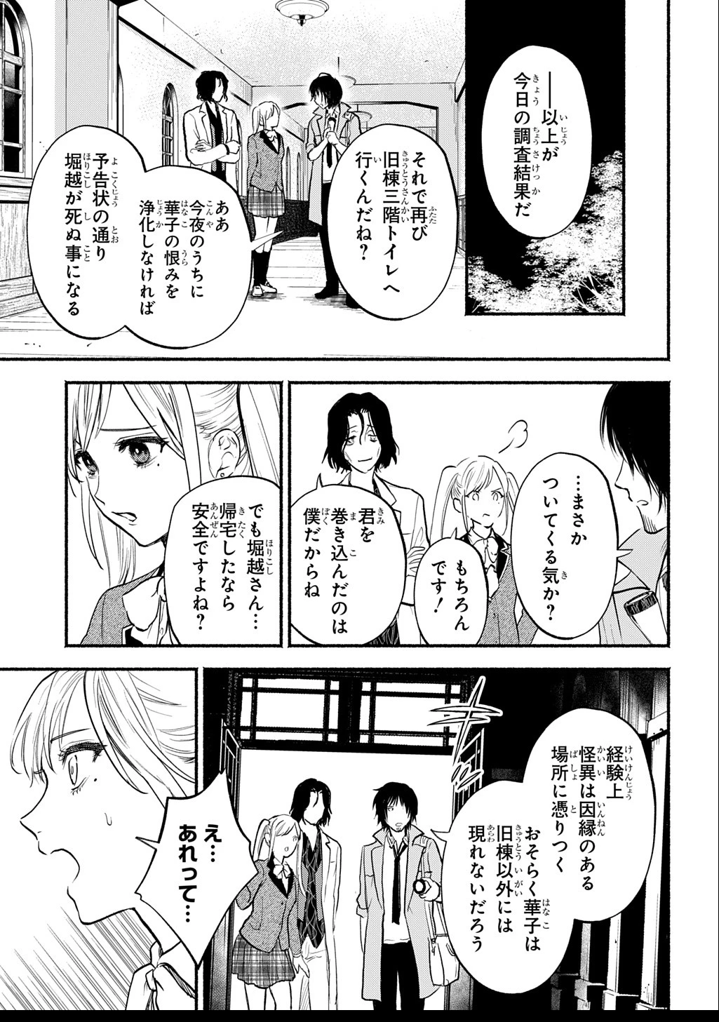 死噛 第2.1話 - 33
