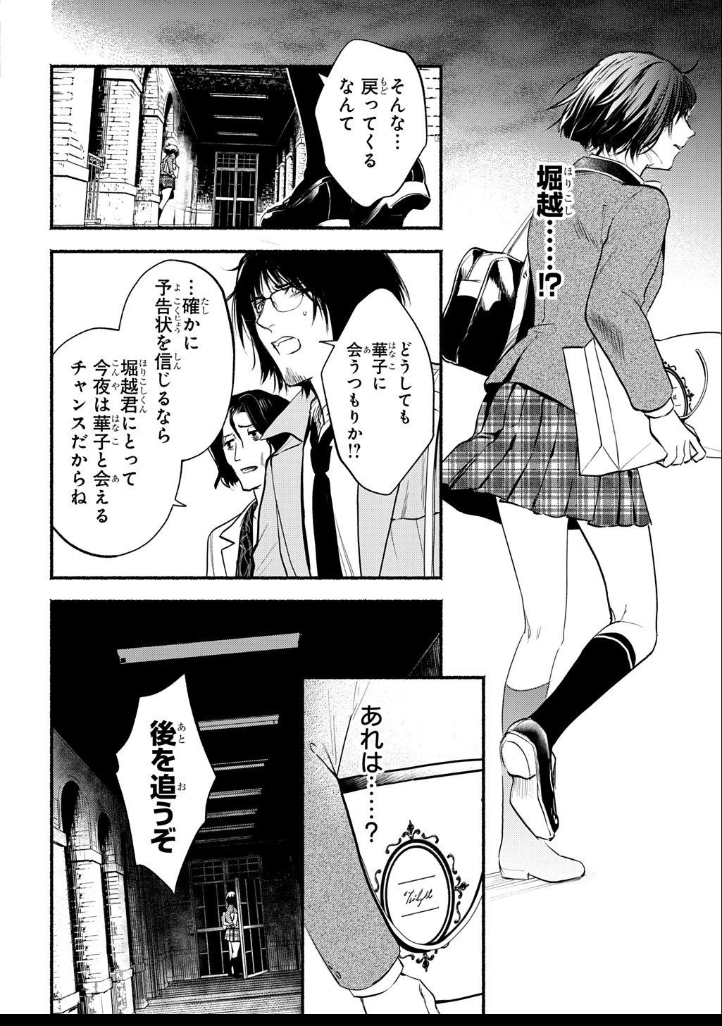 死噛 第2.1話 - 34