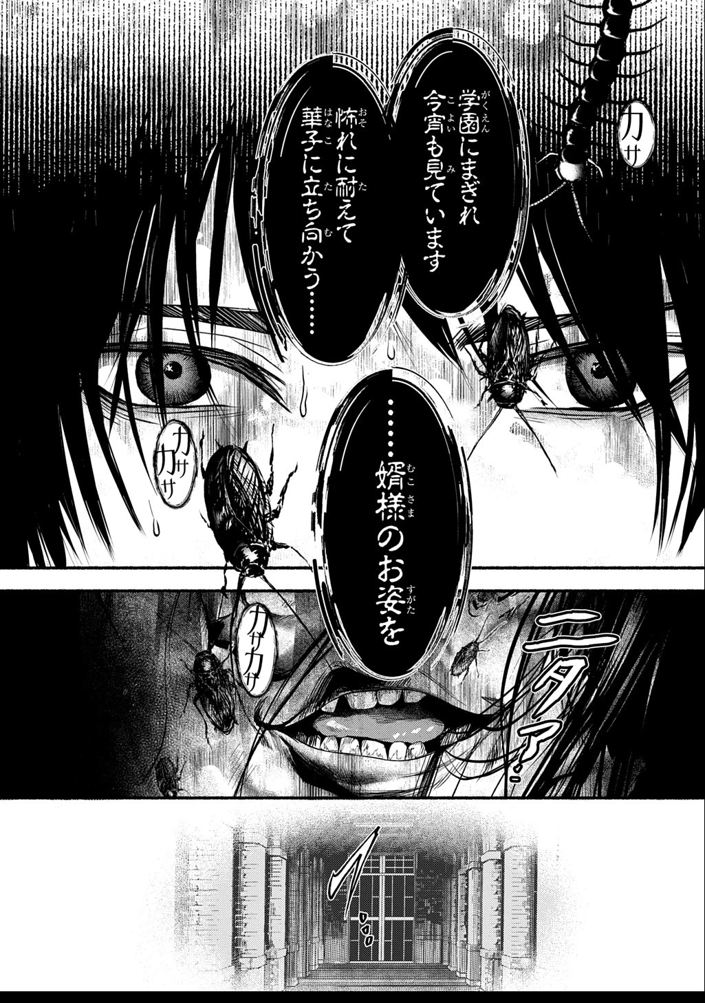 死噛 第2.1話 - 36