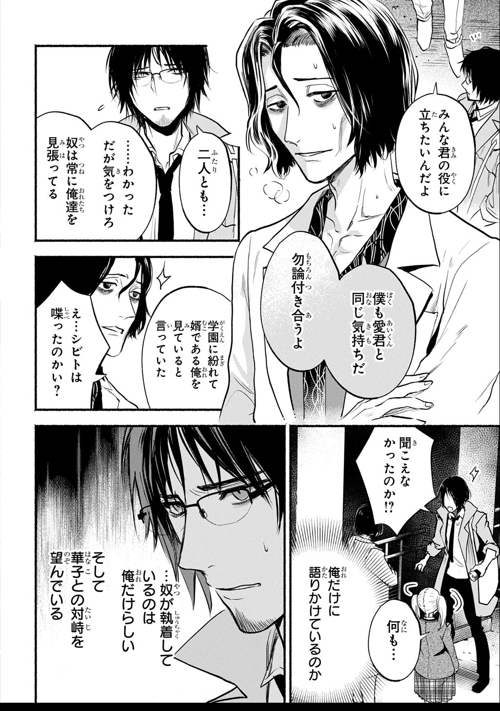 死噛 第2.1話 - 40