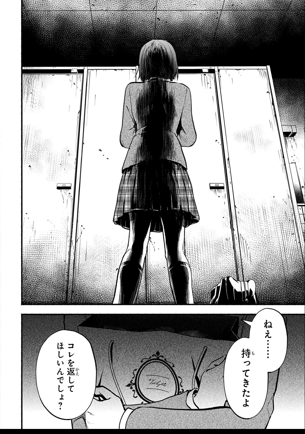 死噛 第2.1話 - 42