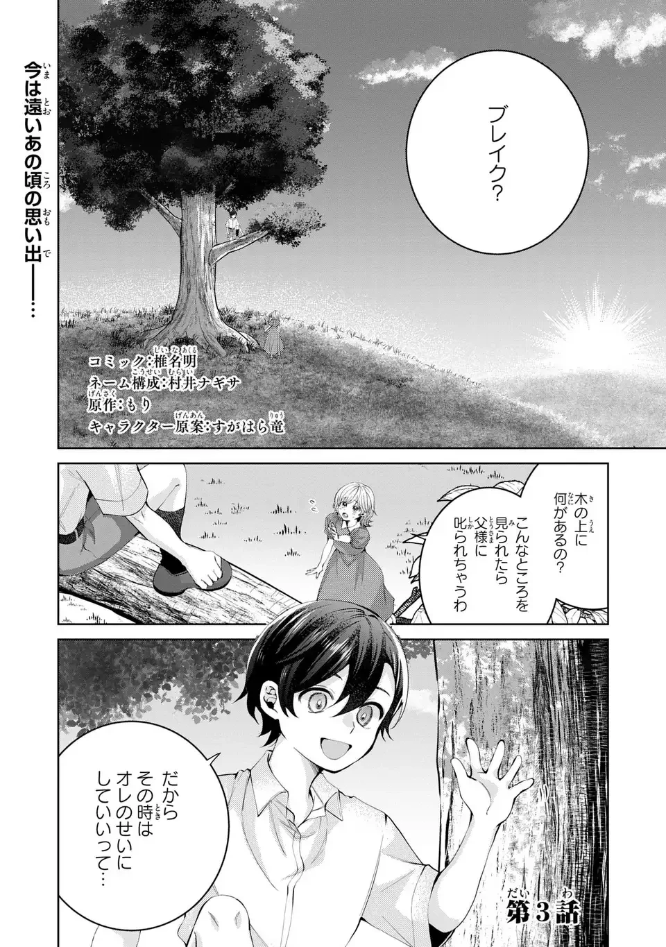 侯爵家の悪妻は契約です ～二度目の結婚は初恋相手ですが悪女だと嫌われています～ 第3話 - 1