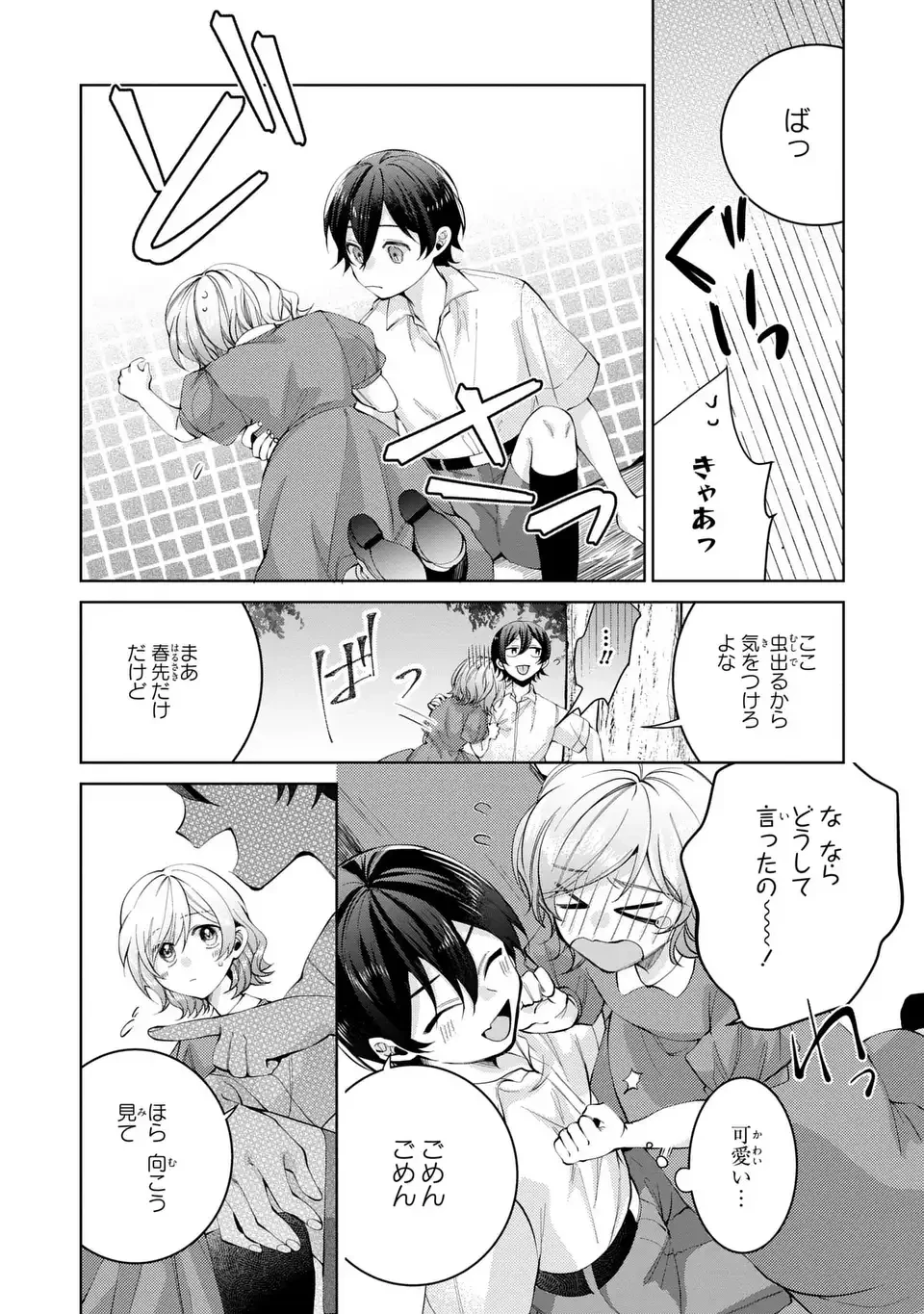 侯爵家の悪妻は契約です ～二度目の結婚は初恋相手ですが悪女だと嫌われています～ 第3話 - 2