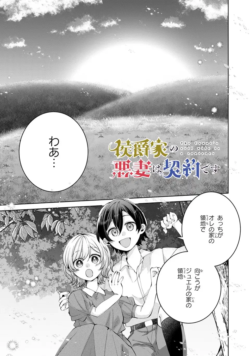 侯爵家の悪妻は契約です ～二度目の結婚は初恋相手ですが悪女だと嫌われています～ 第3話 - 3