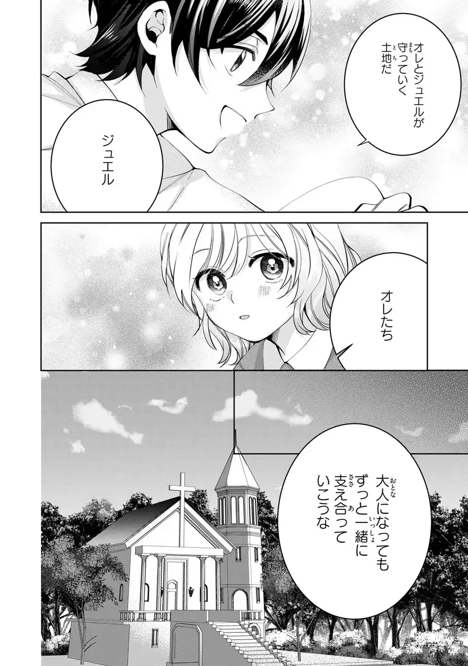 侯爵家の悪妻は契約です ～二度目の結婚は初恋相手ですが悪女だと嫌われています～ 第3話 - 4