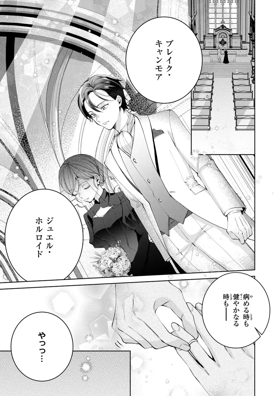 侯爵家の悪妻は契約です ～二度目の結婚は初恋相手ですが悪女だと嫌われています～ 第3話 - 5